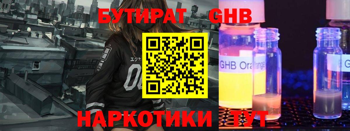 Курчатов  БУТИРАТ вода  Вход с VPN 