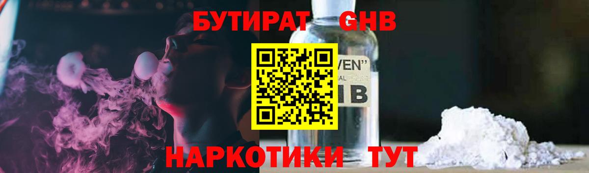 Бутират 1.4BDO Курчатов