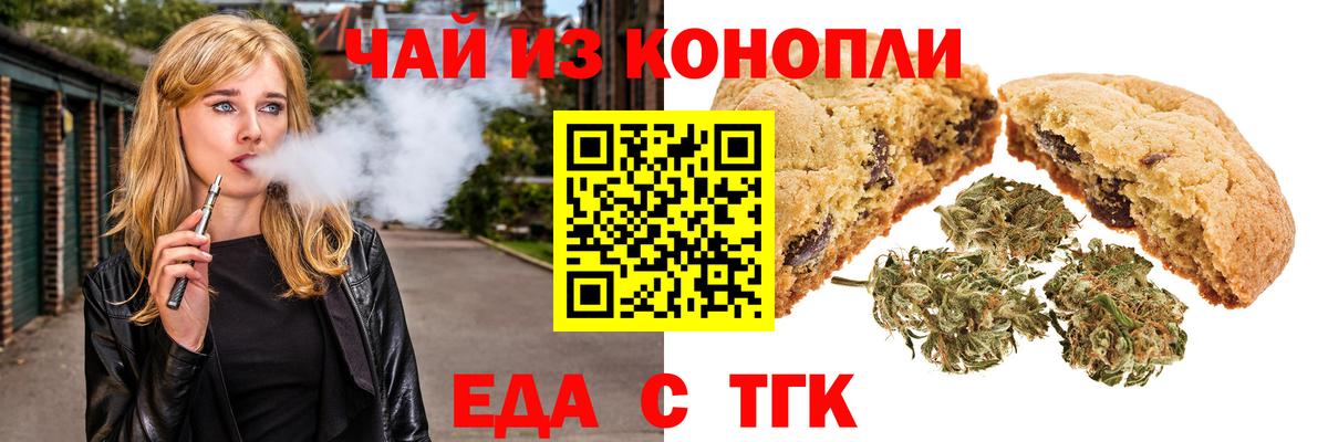 Курчатов  Еда ТГК марихуана  Вход с VPN 