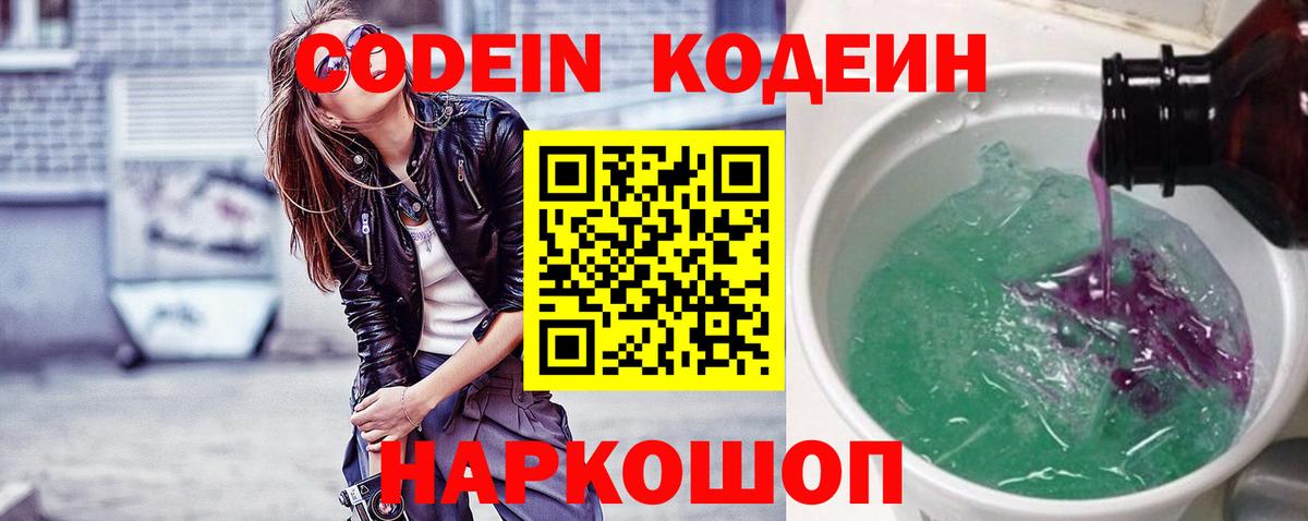 Кодеиновый сироп Lean напиток Lean (лин)  Вход с VPN  Курчатов  Кодеиновый сироп Lean напиток Lean (лин) 