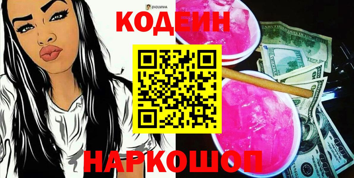 Codein Purple Drank Курчатов