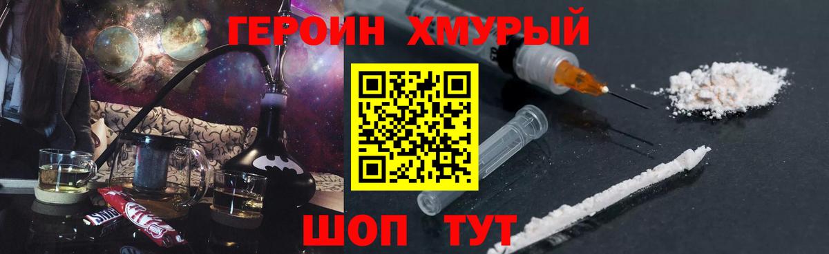 Курчатов  Героин хмурый  ГЕРОИН  Вход с VPN 