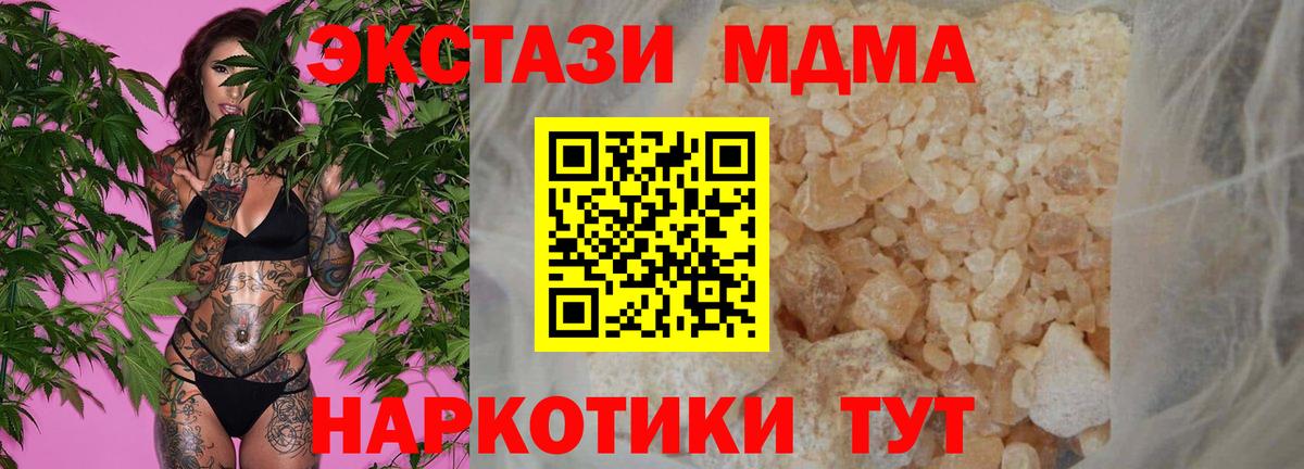 MDMA кристаллы Курчатов