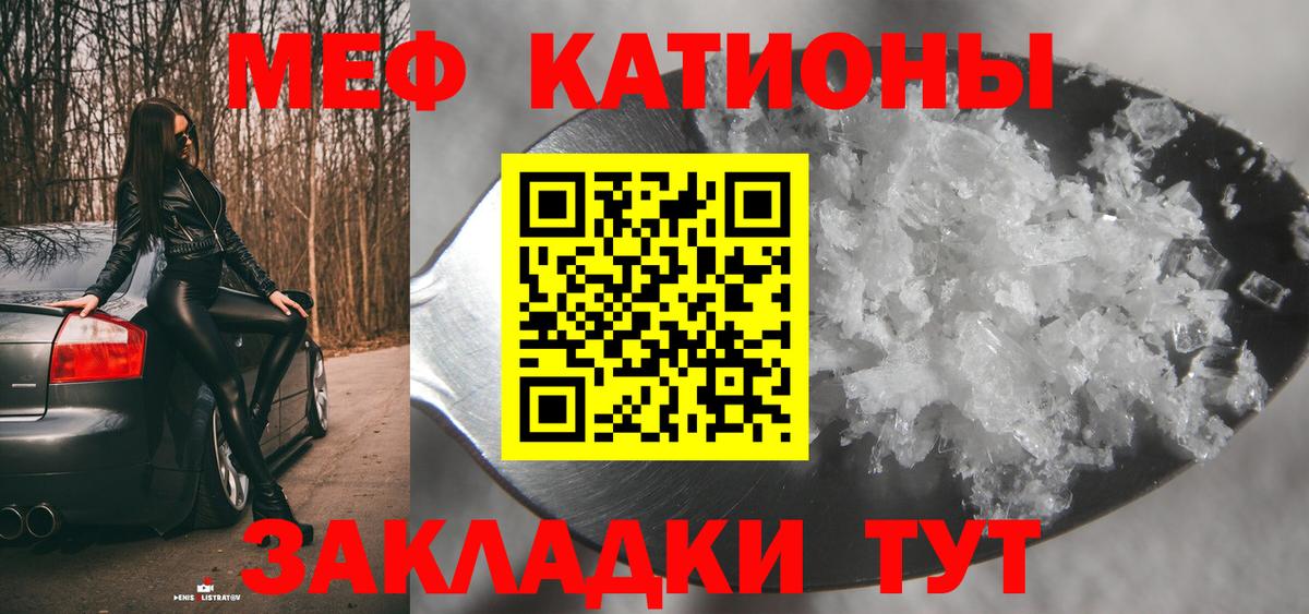 Мефедрон кристаллы Курчатов