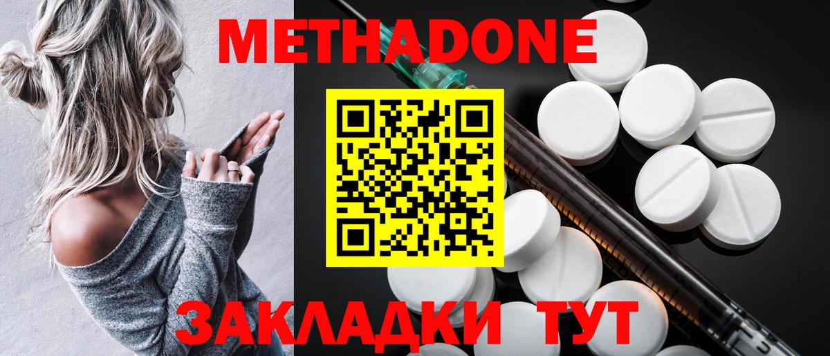 МЕТАДОН мёд  Вход с VPN  Курчатов 
