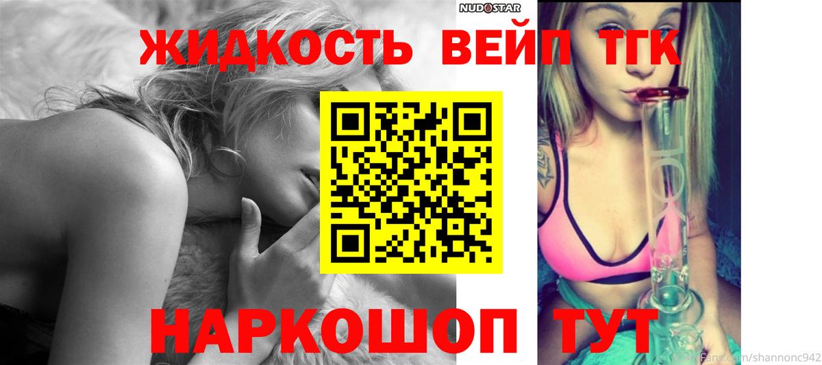 Курчатов  ТГК жижа  Дистиллят ТГК вейп  Вход с VPN 